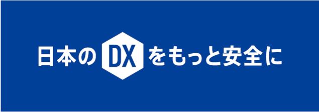 セキュリティ連盟、サイバー攻撃の急増に注意喚起　加盟企業より必要なセキュリティ対策を発信　不審なアクセスを検知した場合には直ちにご相談を