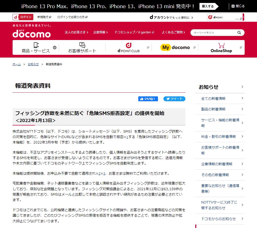 「d払い」不正利用で190万円騙し取った詐欺グループのスミッシングと“闇バイト”を使った手口【被害事例に学ぶ、高齢者のためのデジタルリテラシー】 - INTERNET Watch