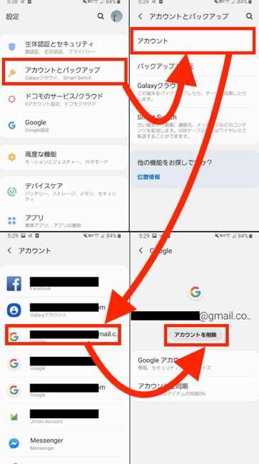 1つの端末でGoogleアカウントを追加、切り替え、削除する方法