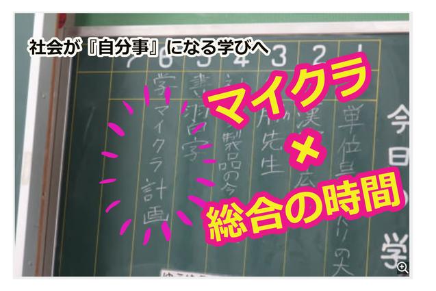 マイクラ×総合的な学習の時間で、社会が「自分事」になる学びへ 