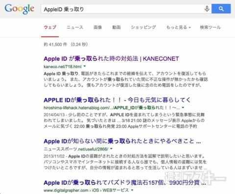  Apple IDが乗っ取られた！ ハッキング発覚から取り戻すまでの実録