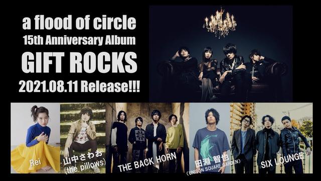 a flood of circle、アルバム『GIFT ROCKS』リリース決定。バクホン、SIX LOUNGE、田淵智也（ユニゾン）、山中さわお（the pillows）、Reiの豪華アーティストが作詞作曲で参加。