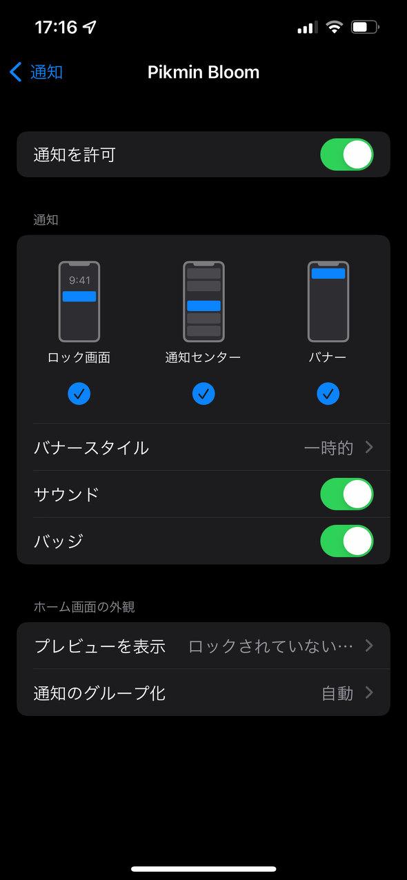 iPhoneの「通知」と上手に付き合う方法 