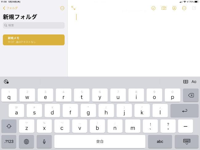 文字入力がしやすい！iPadのオンスクリーンキーボードは分割できるって知ってた？