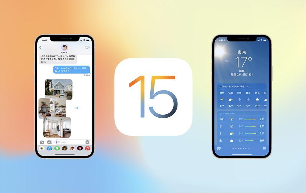 「iOS 15」の追加機能から便利なものをまとめて紹介！対応機種もチェック