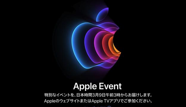 2022年3月にAppleから来るすべて