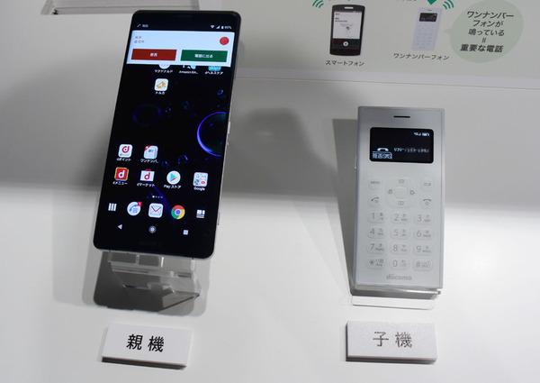 Check DOCOMO “One Number Phone”, a dedicated phone that can be used with the same number as your smartphone