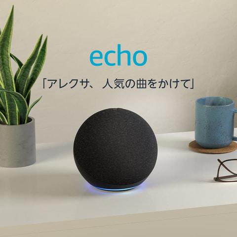 「Echo (エコー)」第4世代が「Amazonブラックフライデー」でお得に！