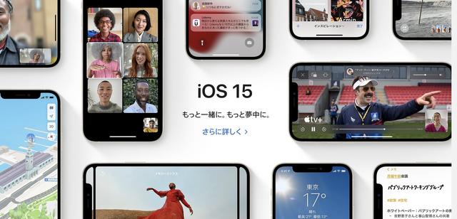  正式版 ｢iOS 15｣ 配信開始。必要な通知を絞り込む ｢集中モード｣ 、新デザイン採用のSafariなど新機能・変更点多数 