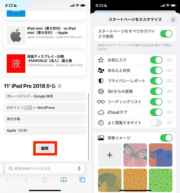 [IOS15] How to customize the new "Safari" start page