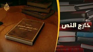 ثلاثية "العقل العربي".. غبار معارك الجابري في ميدان الفكر والتراث