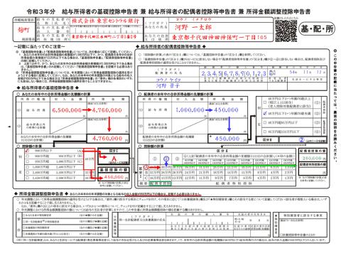 年末調整の書き方【2021年(令和3年分)】今年の変更点や3枚の申告書の記入例を図解 - INTERNET Watch 