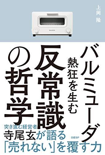 バルミューダが家電の一部商品を値上げ、原価高騰を受けて