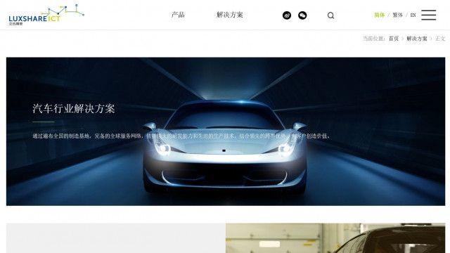 中国EMSラックスシェア、EV製造参入　合弁でアップル脱却へ 