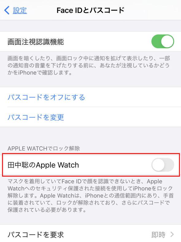 iOS 14.5の「マスクを着けたままiPhoneのロック解除」を試した　注意点は？ 