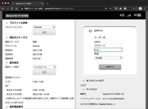 モバイルWi-Fiルーターをウェブブラウザーで設定