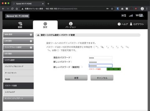 モバイルWi-Fiルーターをウェブブラウザーで設定 