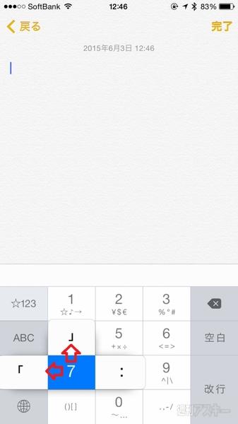 iPhoneのカギ括弧「」を一番早く入力するやり方を知ってる?