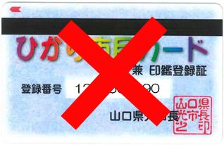 証明書コンビニ交付サービスについて／光市 