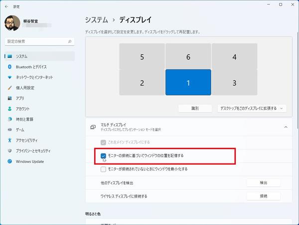 Windows 11はディスプレイ設定が充実！ マルチディスプレイもさらに使いやすくなった