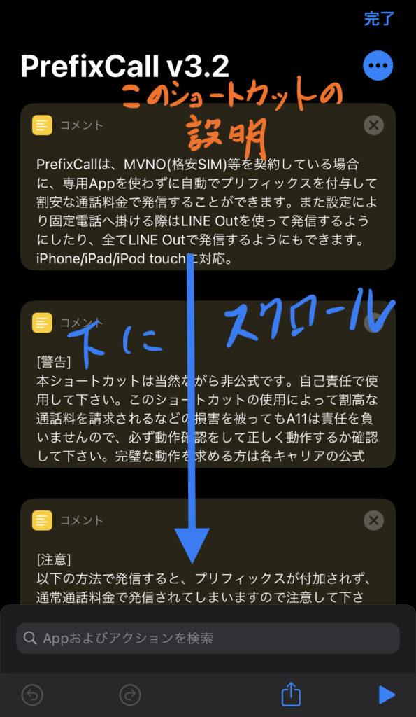 【iOSショートカット】既存のショートカットを改造してカスタマイズする方法 