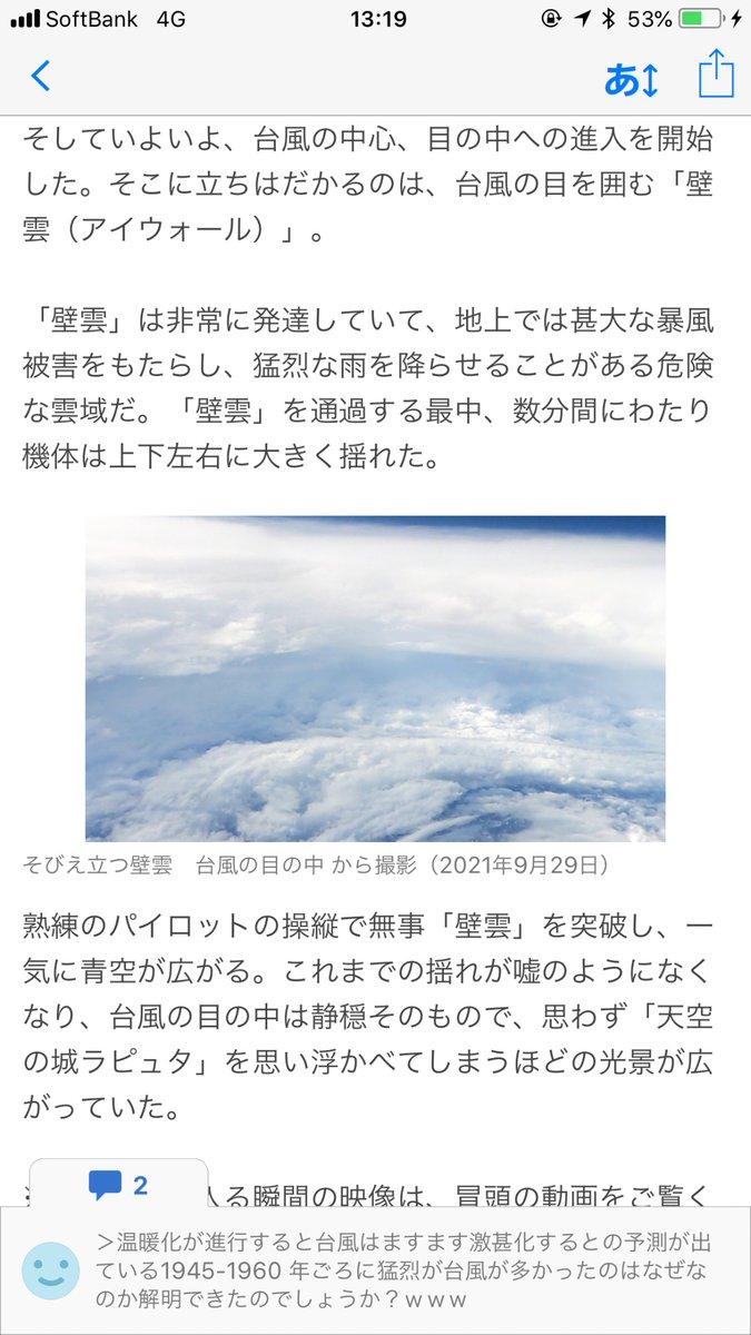 台風の目に入って見て～取材記～日本の研究チームが本気で目指す「台風制御」とは？