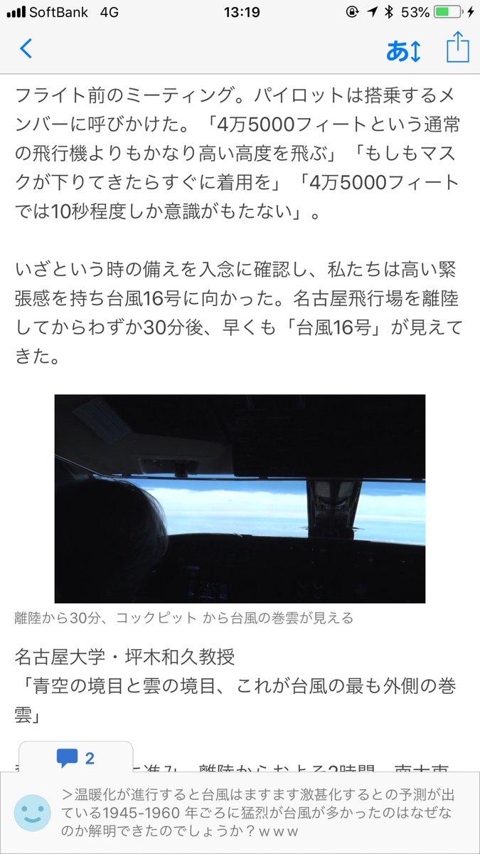 台風の目に入って見て～取材記～日本の研究チームが本気で目指す「台風制御」とは？ 