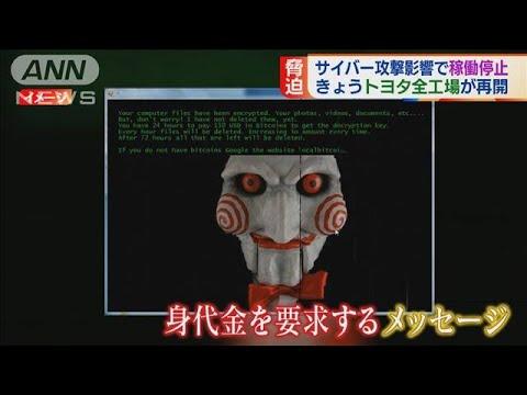 ウクライナ情勢との関連は？“サイバー攻撃”影響で停止…トヨタ国内全工場を再開