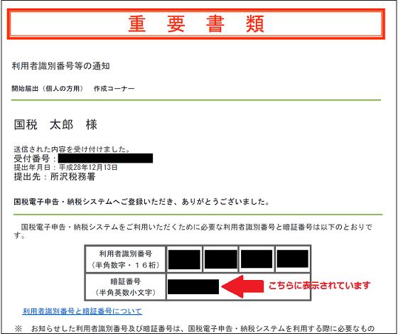 マイナンバーカードに係る電子証明書の新規発行及び暗証番号再設定(ロック解除) 