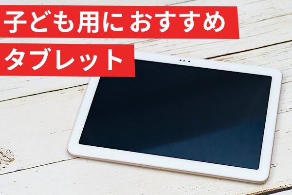 子どもとのタブレット共有はもう終わり! タブレット・ATab-1はIIJmioで契約するのがお得!?