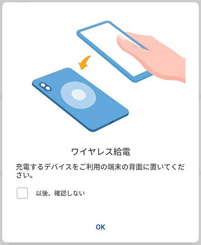 HUAWEI Mate 20 ProをQi充電器として使う 