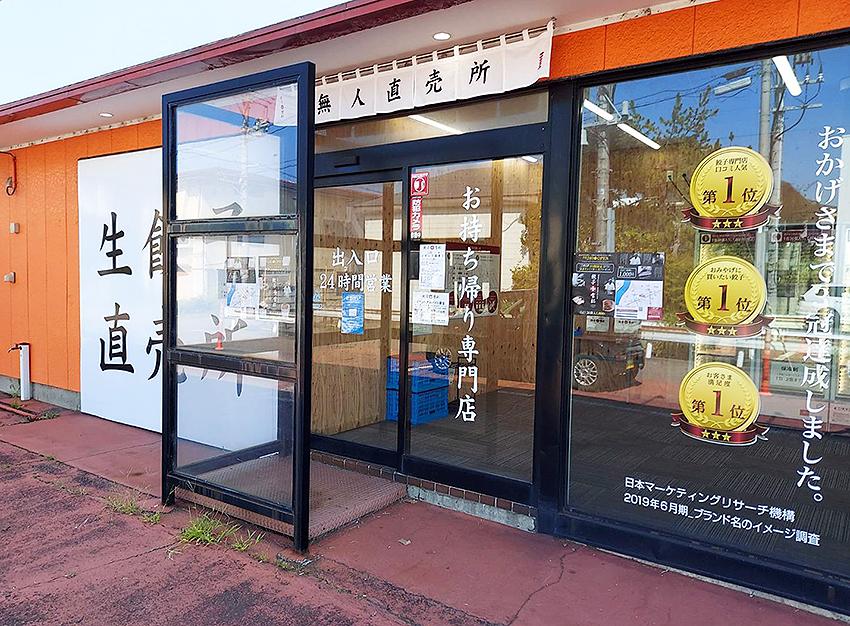   話題の“冷凍餃子” 無人直売所「餃子の雪松」が上越にオープン！ 
