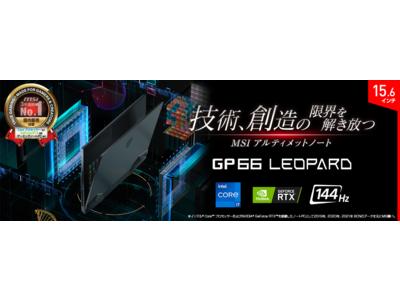 Core™ i7 & GeForce RTX™ 3080 Laptop GPU搭載なのに驚きの高コスパ！ハイスペックゲーミングノートPC「GP66-11UH-685JP」発売 