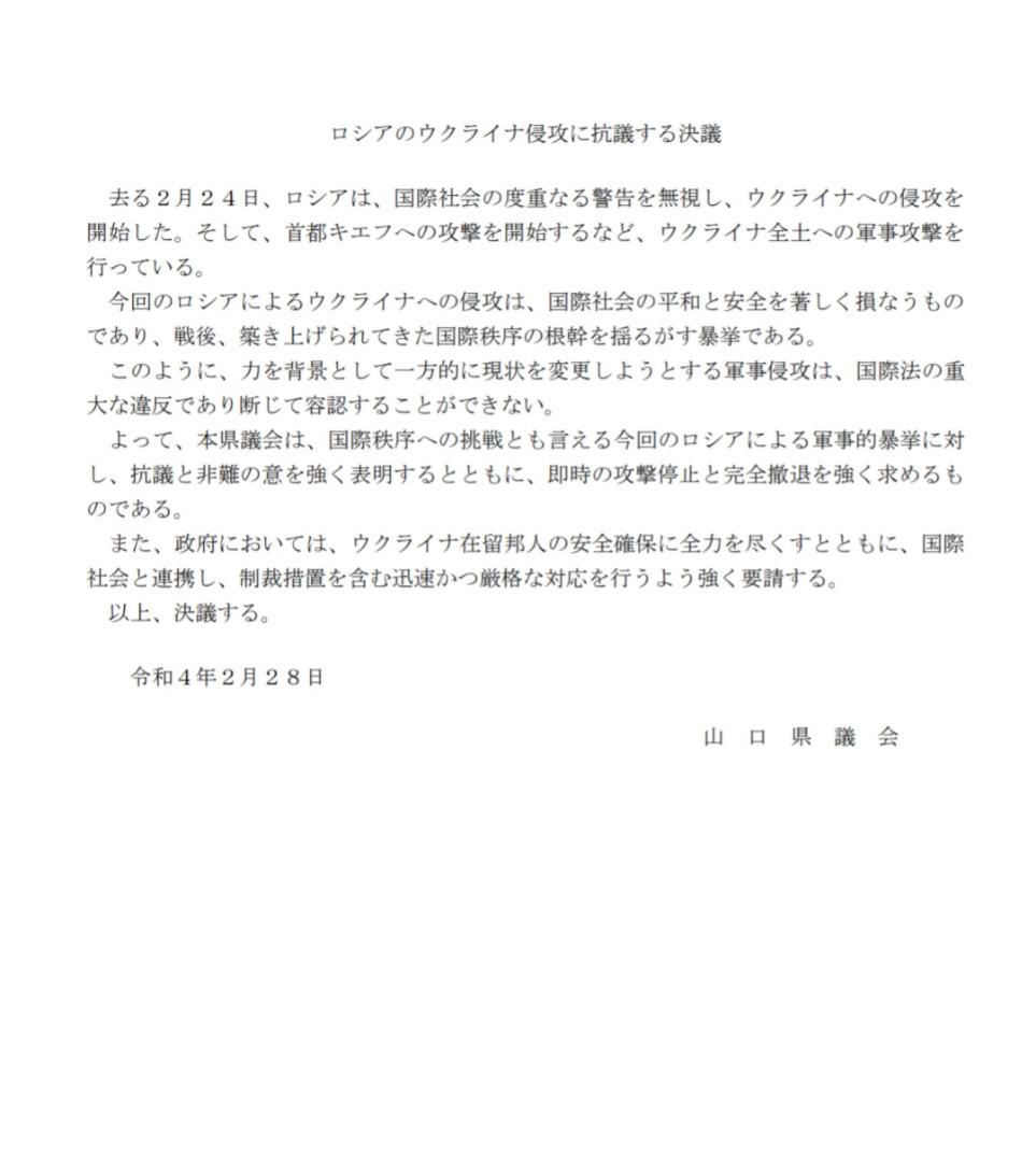 令和4年2月山口県議会定例会　知事議案説明要旨