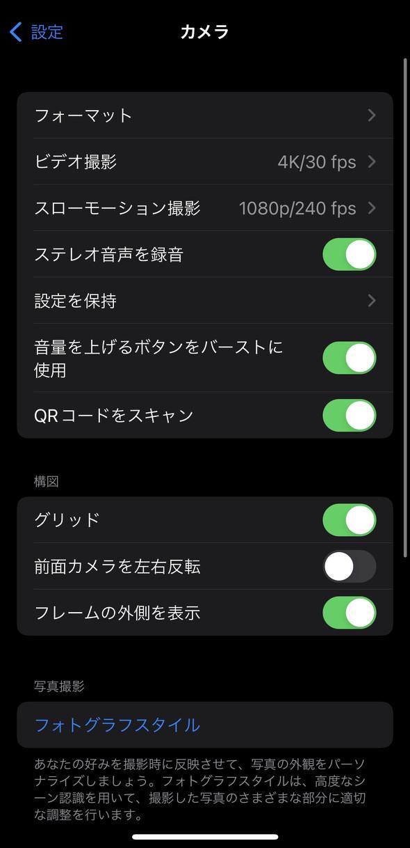 iPhoneのカメラで使うべき意外な機能　「設定アプリ」を攻略せよ（ITmedia Mobile）