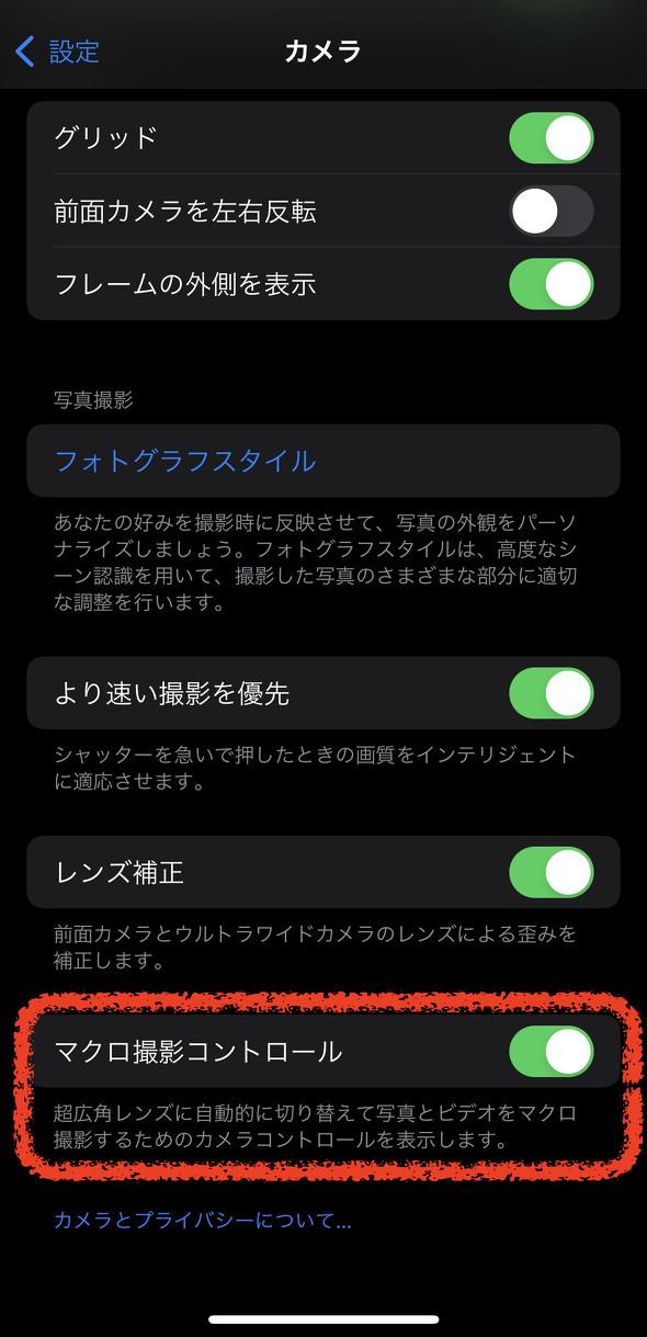 iPhoneのカメラで使うべき意外な機能　「設定アプリ」を攻略せよ（ITmedia Mobile） 