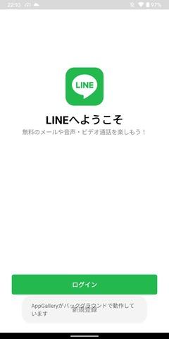 ファーウェイのアプリ配信マーケット「AppGallery」にてコミュニケーションサービス「LINE」が配信開始！他の日本向けも随時追加へ 