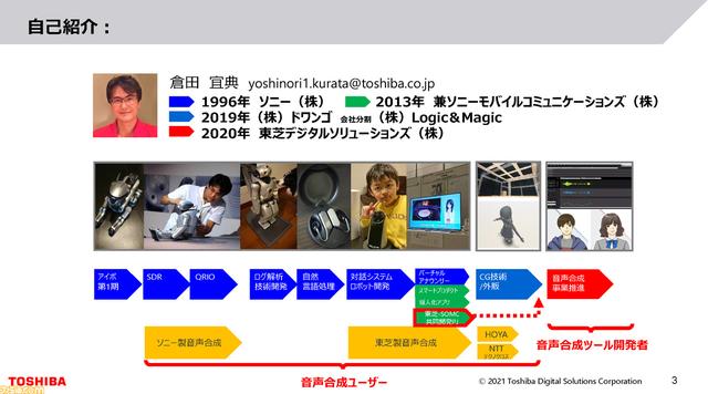 RPGの固定会話からの脱出。プレイヤーごとの自動生成音声で自然な会話が可能な未来が!?【CEDEC2021】