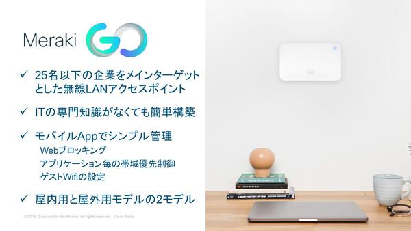 シスコが「Cisco Start」SMB戦略拡大、数名規模オフィスも狙う