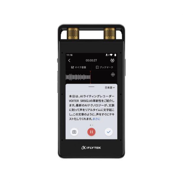 自動で音声をテキスト化！VOITERとVOITER miniが新登場