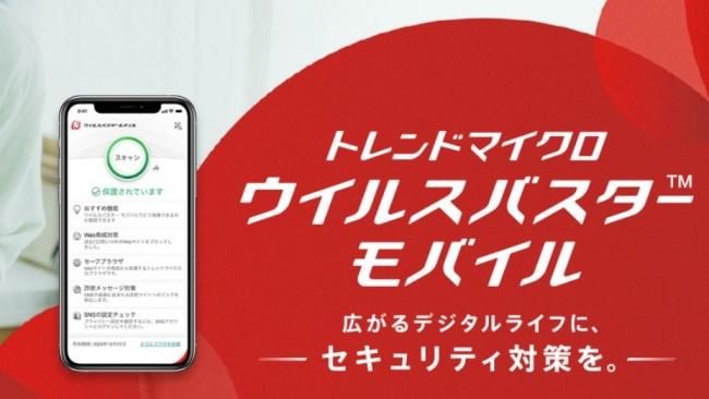 無料版は本当に使える？スマホ向けウイルス対策ソフトの選び方 