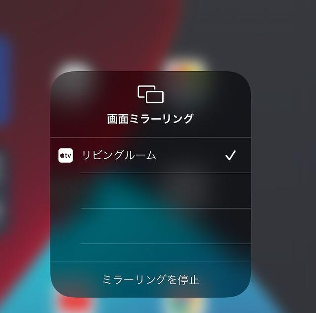 iPadの画面をAirPlayを使って大画面テレビに映し出すメリット