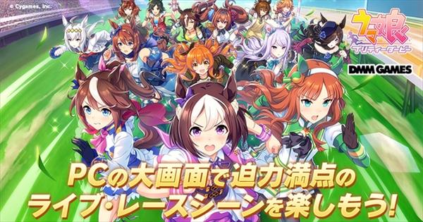 フリーソフトでフルスクリーン化も！PC版『ウマ娘 プリティーダービー』で君の愛馬がマーヴェラスだ