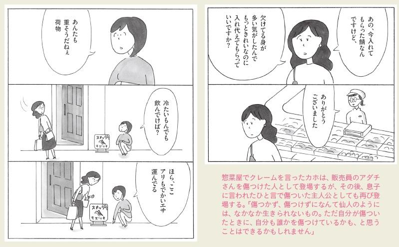 Healed!What is Masuda Mirimi's thoughts in her manga "Snack Kizumi"?