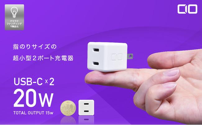 Two models of 20W fast charger "CIO-PD20W2C" and "CIO-PD20W1C1A" with USB Type-C 2 port for 500 yen coin size