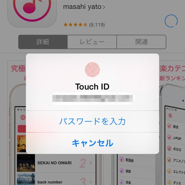  iPhoneでTouch ID（指紋認証）を使うとApp StoreやiTunes Storeでの購入が簡単 