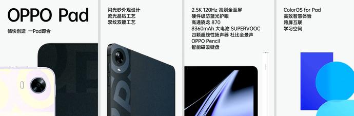 Oppo Pad officially became 120Hz screen, Snapdragon 870 SOC