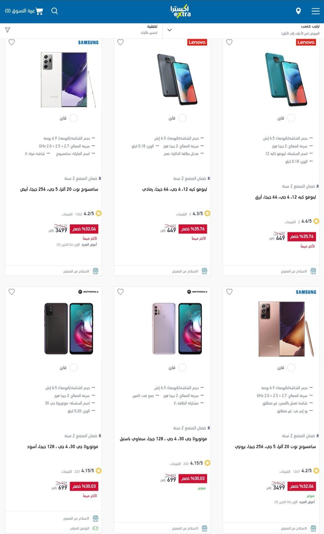 عروض اكسترا للجوالات والالكترونيات الذكية extra بخصم حتى 35% على موقع أكسترا السعودية 