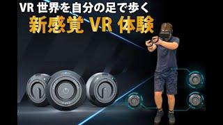 
 VR世界を歩けるウェアラブルロコモーションシステム「KAT loco」