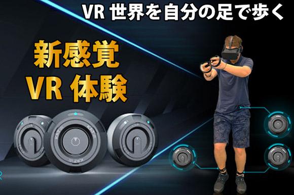 
 VR世界を歩けるウェアラブルロコモーションシステム「KAT loco」 